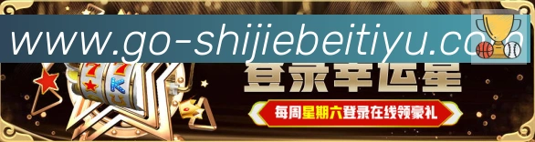 美加墨世界杯体育官方网站荣誉